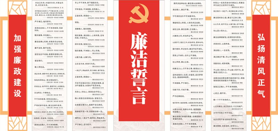 廉潔宣誓墻